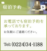 宿泊予約